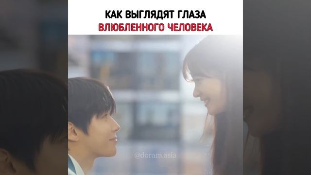 Как выглядит влюбленный взгляд мужчины? | Дорама Семья