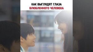 Как выглядит влюбленный взгляд мужчины? | Дорама Семья