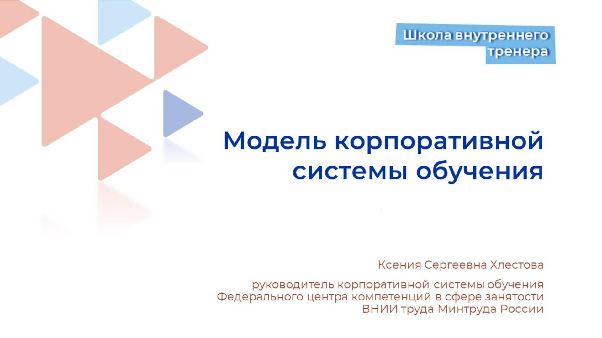 Модель корпоративной системы обучения смотреть онлайн
