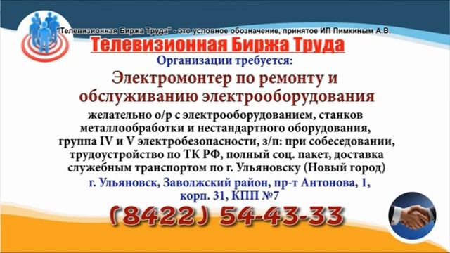 28 01 21 РАБОТА В УЛЬЯНОВСКЕ Телевизионная Биржа Труда 33