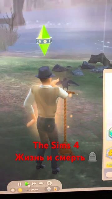 The Sims 4 жизнь и смерть 💀 #sims4 #thesims4 #жизньисмерть #игры #д