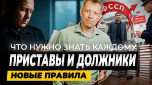 ЗАПРЕТ 🚫 НА ВЫЕЗД ЗА ГРАНИЦУ И арест имущества за копейки: что изменится для должников в 2025 году?