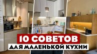 10 крутых дизайнерских решений для маленькой кухни — оптимизируем пространство грамотно!