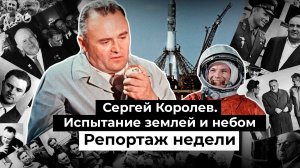 Как жил и работал в Казани великий конструктор Сергей Королев. Звездный старт из казанской «шарашки»