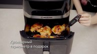 Аэрогриль BRAYER BR2040