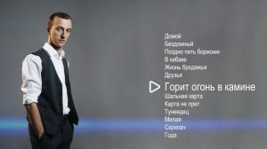 Гоша Грачевский | Сборник хитов