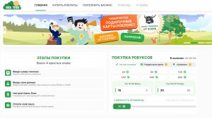 RbxTree - покупка валюты в Roblox | есть несколько ньюансов