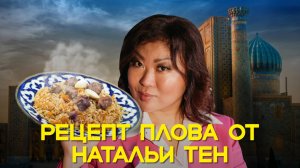 Рецепт Плова, который приготовит КАЖДЫЙ