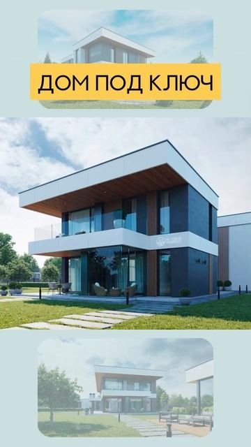 дом под ключ #дом #строительстводома #монолит #какпост?
