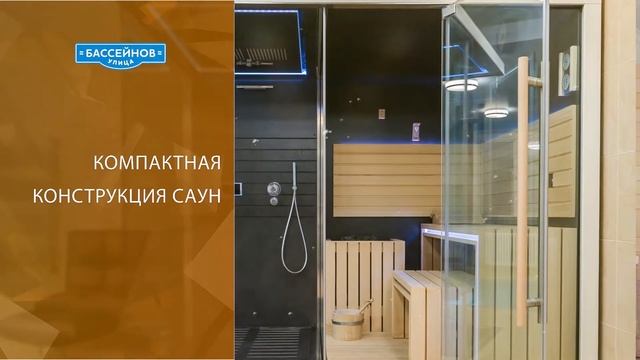 Улица Бассейнов- направление "Сауны"