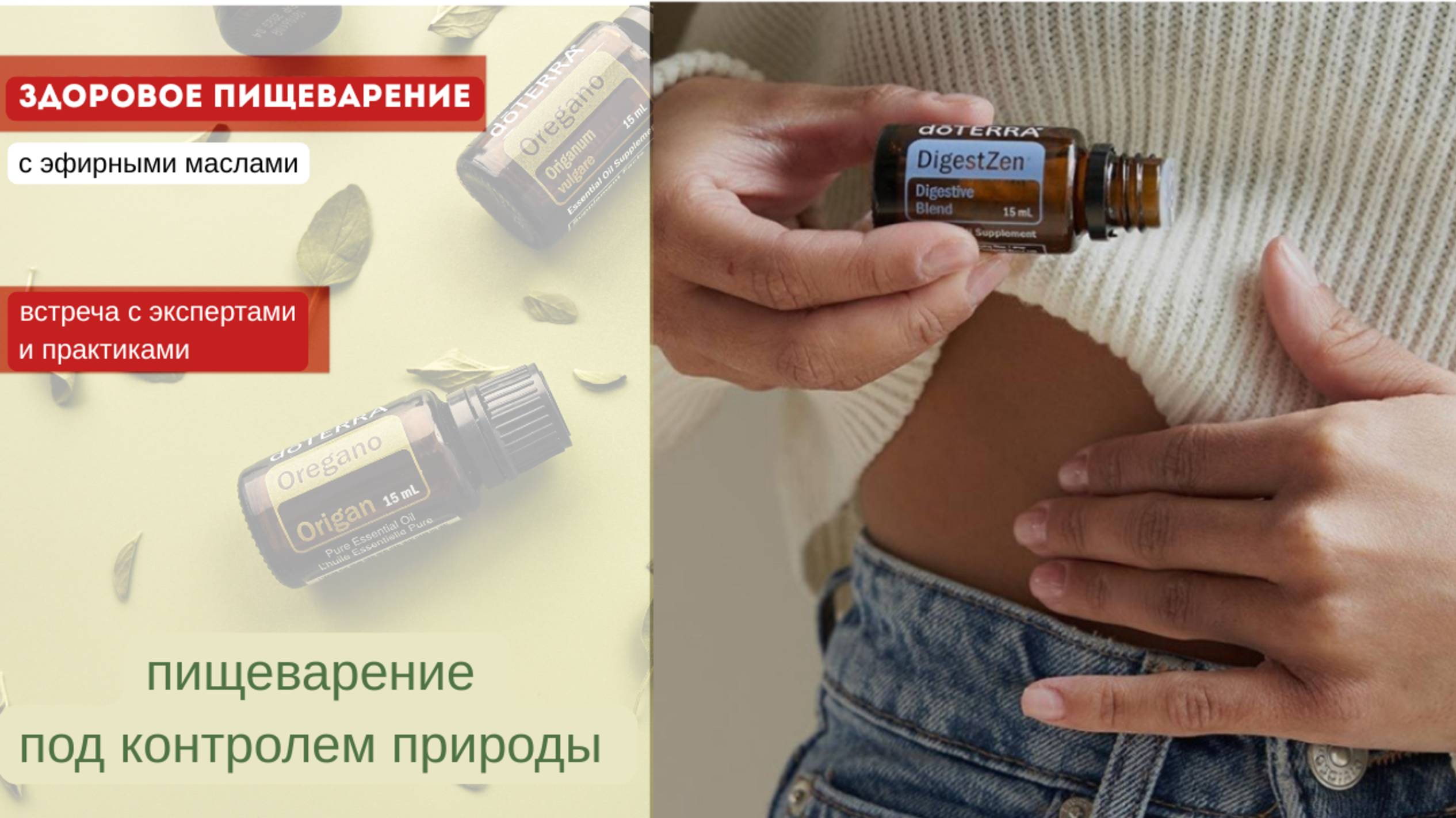 Здоровое пищеварение с эфирными маслами | Вебинар для всей семьи