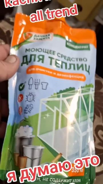 Моющее средство для теплиц, BioMaster, 350 мл смотреть онлайн
