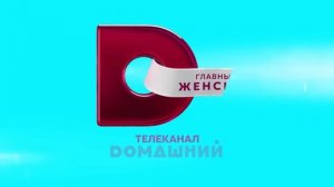 Понять. Простить: Заслужить любовь, Благие намерения