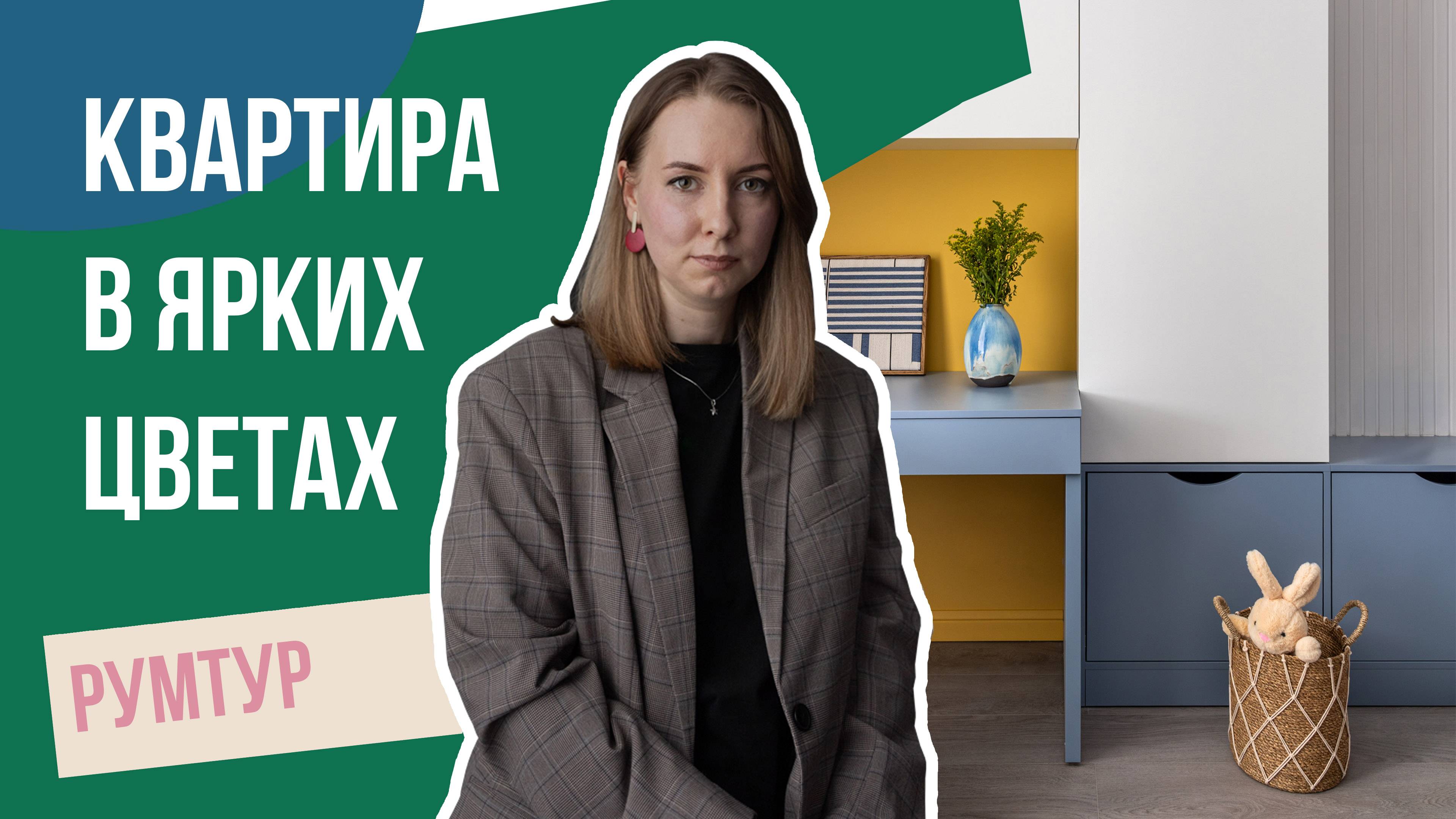 ОБЗОР КВАРТИРЫ в ЯРКИХ цветах 105 кв.м. | КУХНЯ РОЗОВОГО ЦВЕТА | Дизайн интерьера 2025 | Рум-тур