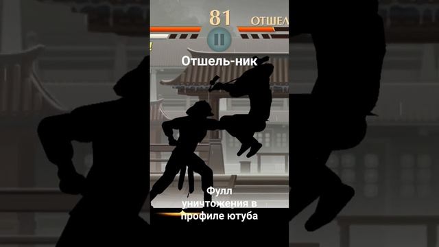 Отшельник, Shadow Fight 2 , Финальный босс 2 акта Прохождение