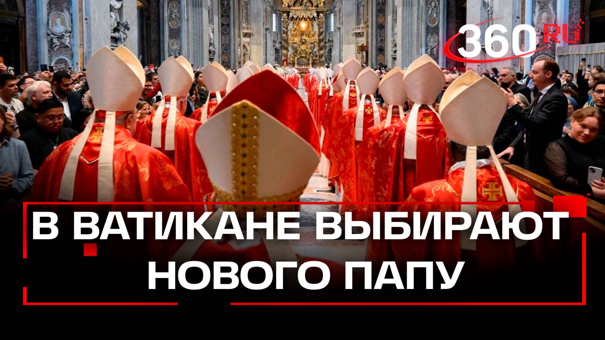 В Ватикане начали выбирать нового папу Римского