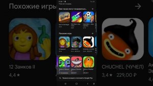 скачиваю бан бан 4 на Андроид через гугел