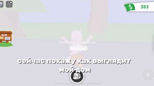 Как сделать корблокс в адопт ми?😱 ||роблокс||адоптми||