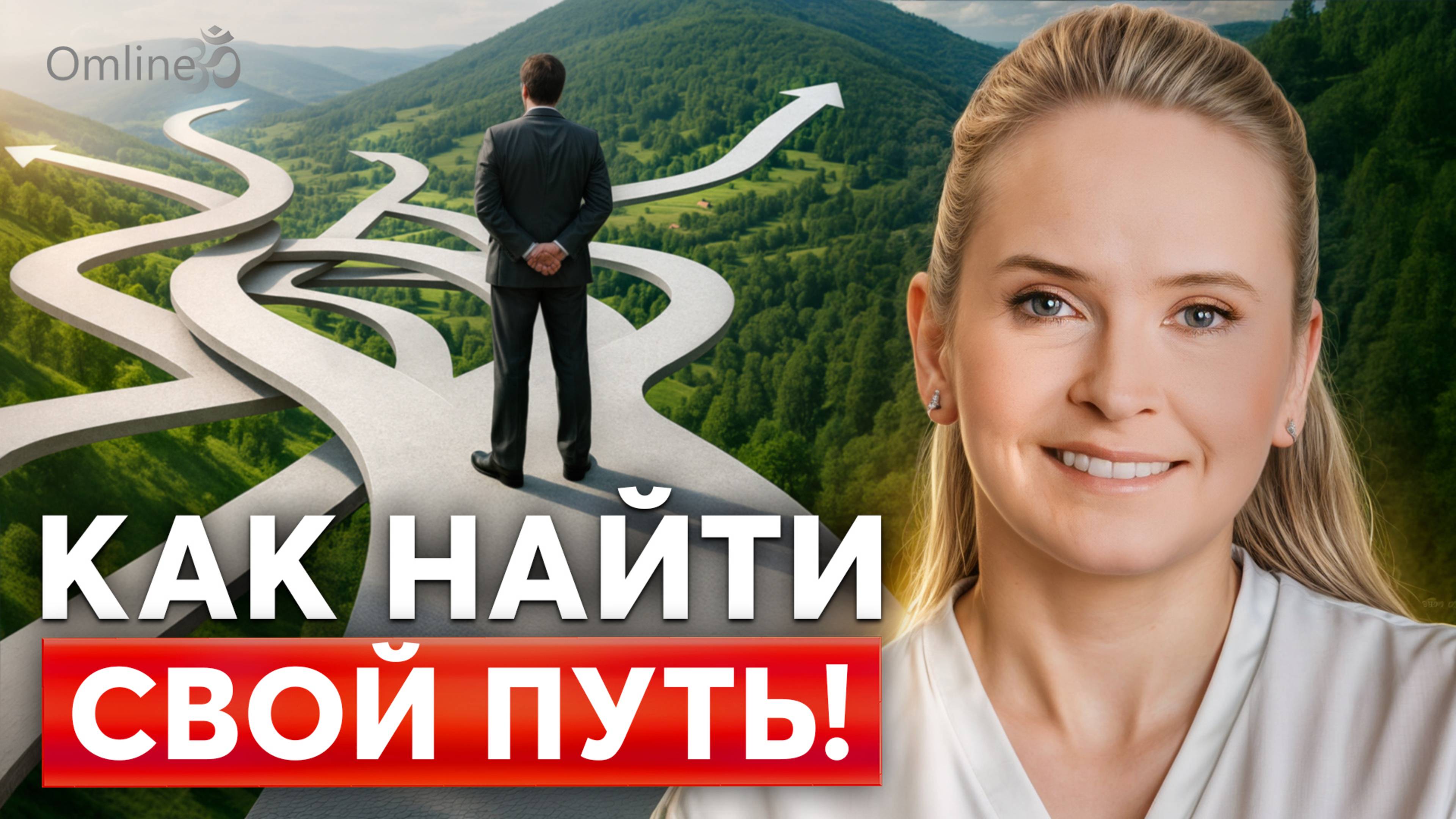 Начни УПРАВЛЯТЬ СВОЕЙ ЖИЗНЬЮ! Поиск ПРЕДНАЗНАЧЕНИЯ в Эру Водолея