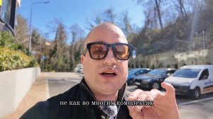 Жилой комплекс в Сочи. Южный Парк.