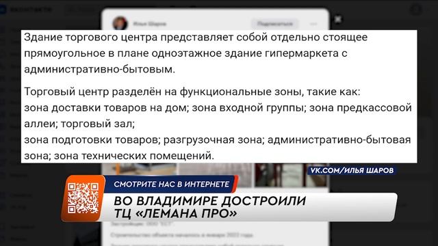 Во Владимире достроили ТЦ «Лемана Про»