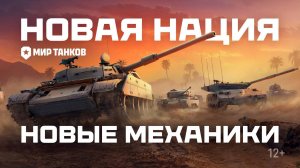 Мир танков НОВАЯ ВЕТКА