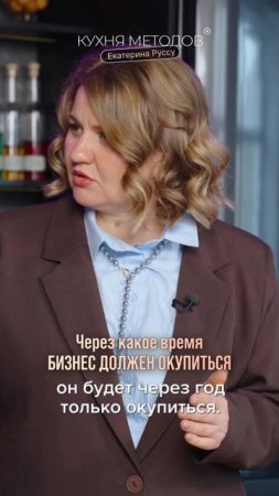 Через какое время бизнес должен окупиться