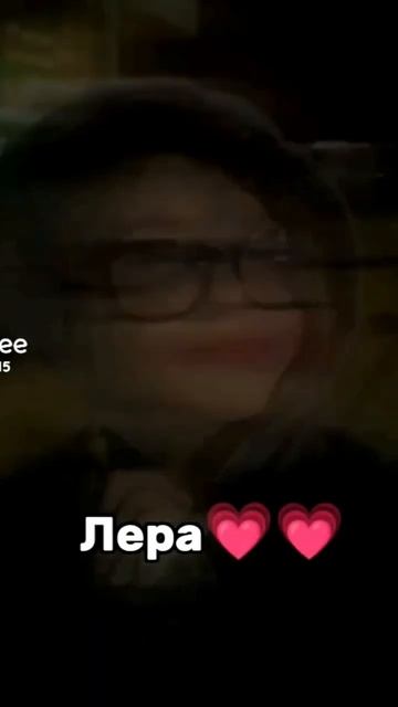 ЛЕРКА😘🥰😍 смотреть онлайн