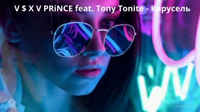 V $ X V PRiNCE feat. Tony Tonite - Карусель смотреть онлайн