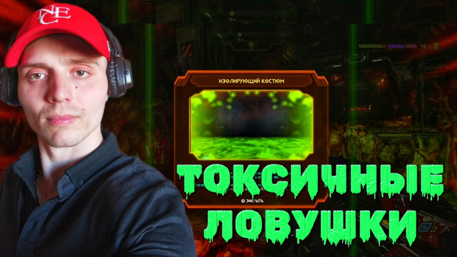 Нашёл в глубине ТОКСИЧНОГО подземелья КОСТЮМ #14 | 🎃 [XBOX ONE] Doom Eternal