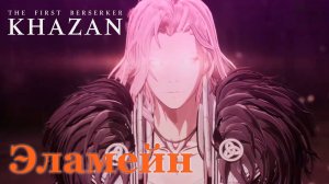 Деревня Эльравака - Эламейн The First Berserker Khazan #thefirstberserkerkhazan #soulslike #gaming