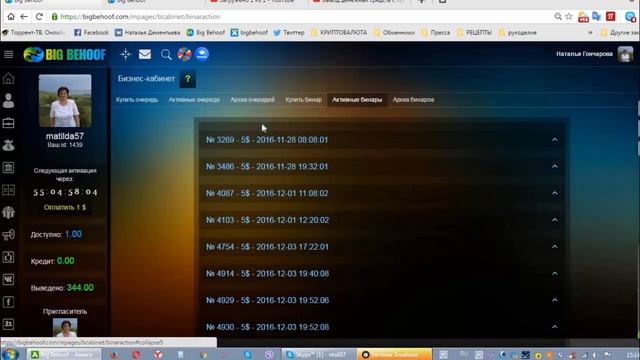 ВИДЕО ОТЧЕТ ПО РАБОТЕ В ПРОЕКТЕ Big Behoof Наталья Гончарова смотреть онлайн