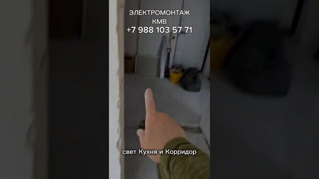 Электромонтаж КМВ