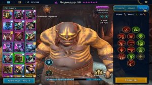 Raid SL|Универсальный Анкил|Два людоеда и компания| Шмот, таланты