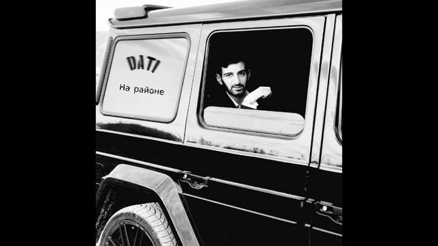 Dati - На районе смотреть онлайн