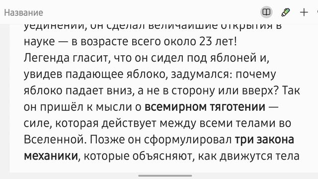 Исаак Ньютон. Краткая биография. Жизни, которые вдохновляют