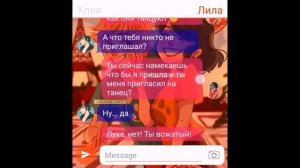 "Летний лагерь" 8 часть Переписка Маринетт, Альи, Луки и Адриана
