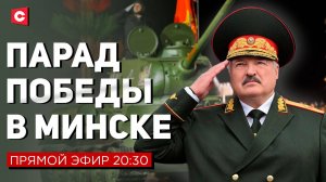 Военный парад 9 Мая 2025 года | Речь Лукашенко | 80 лет Великой Победе