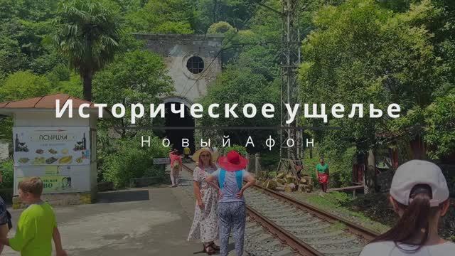 Заповедник «Историческое ущелье» в Новом Афоне: тайны древних пещер и водопадов | Абхазия 4K