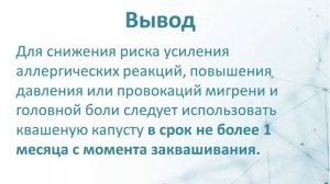 Лечебная квашеная капуста  - Макс Погорелый