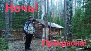 Но я же рыбачить пришёл... Ночь в таёжной ИЗБЕ. Или " Видимо черви не вкусные". Отдых как в сказке.