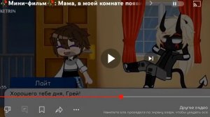 Озвучка Мини Фильма Мама В Моей Комнате Монстер?! 😈 (Э?