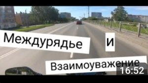 Мотобудни День#25. Взаимоуважение на дороге