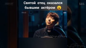 СМЕШНОЙ МОМЕНТ из дорамы "Вспыльчивый священник" ❤️