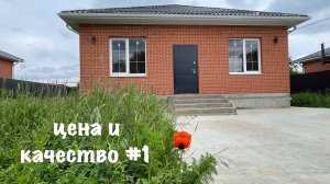 Дом в пригороде Краснодара. Цена снижена! Красносельское