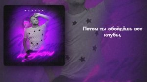 RAYVAN - Не звони (liryc)
