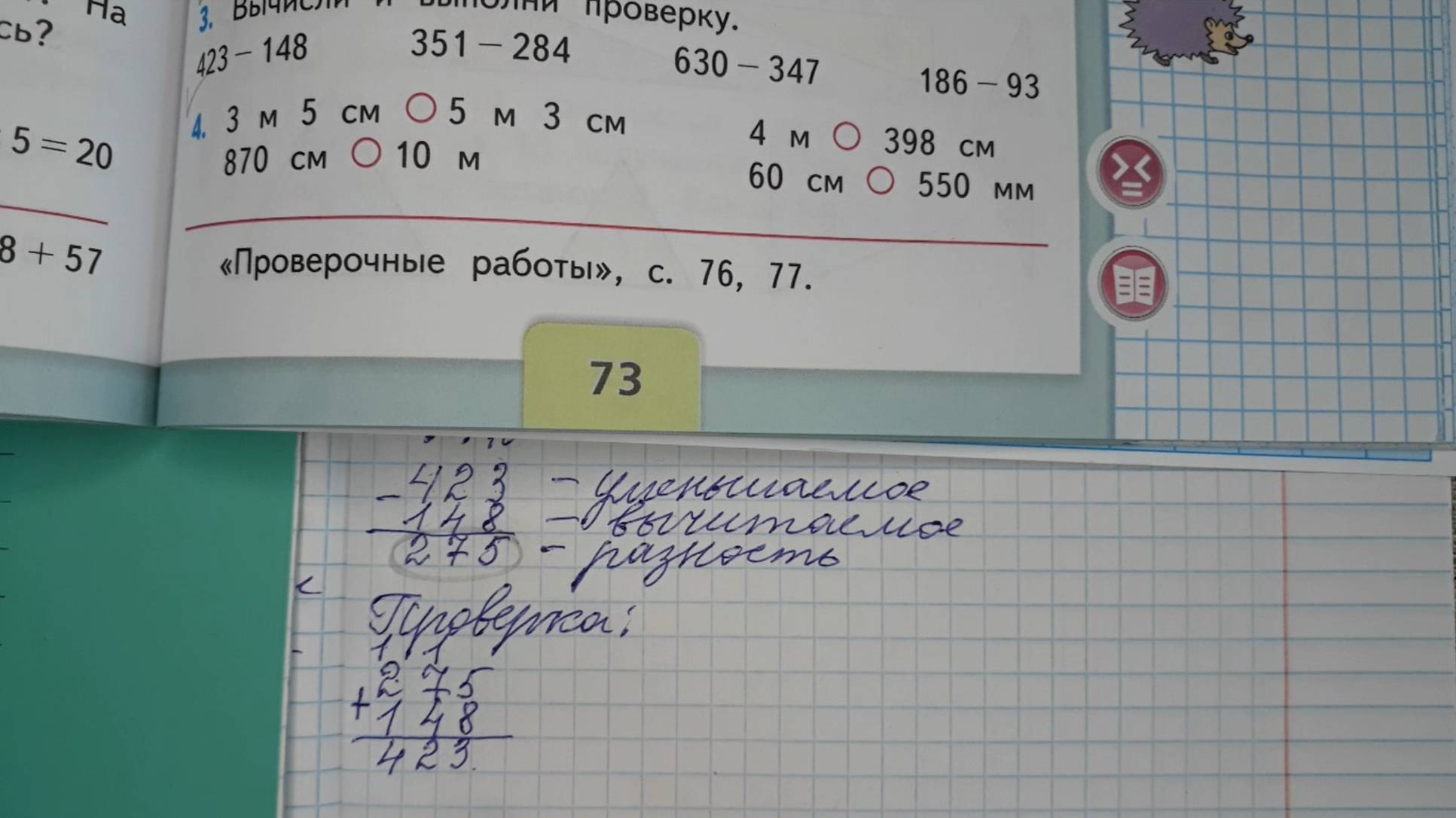 Математика 3 класс, 2 часть, номер 3, стр.73