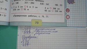 Математика 3 класс, 2 часть, номер 3, стр.73