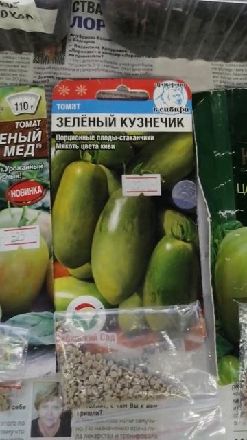 ЗЕЛЕНОПЛОДНЫЕ. ТОМАТЫ.ЗЕЛЕНЫЙ МЕД, ЗЕЛЕНЫЙ КУЗНЕЧИК, Ц смотреть онлайн