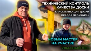 Пилорама47. Технический контроль